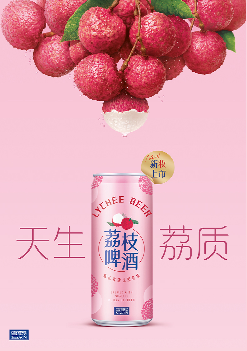 临期特价！百威英博旗下：310mlx24罐 Sedrin雪津 荔枝果味啤酒 49元包邮，赠太阳伞 值值值-买手聚集的地方