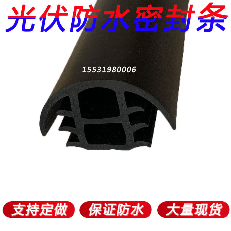 Photovoltaic panel module waterproof rubber strip 20 type solar photovoltaic power station card gap leak-proof rubber sealing strip