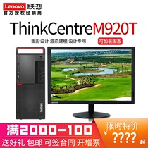 Lenovo Desktop computer ThinkCentre M710T M720T M920T M930T High-end commercial Home office Finance Business online course Game design