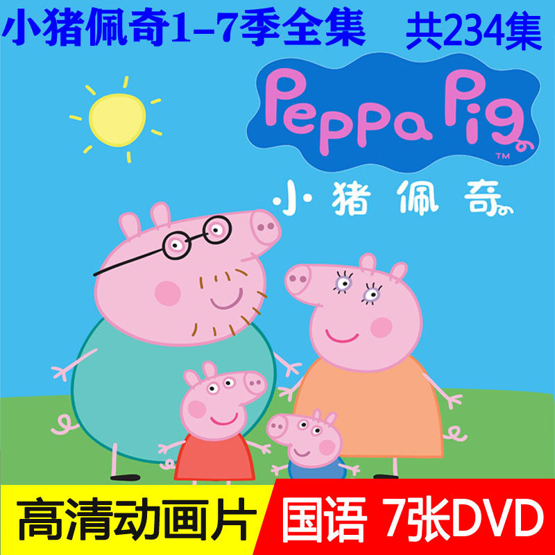 Cartoon Animation Film Piggy Perch 1-7 Season Full Set 7DVD Disc 234 Episode High-definition Vehicle Home DVD Disc