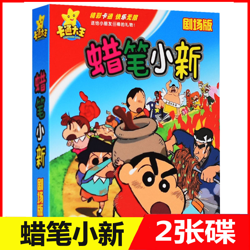 Craypen Little New Theater Edition Humor Funny Children Cartoon Cartoon Motion Picture Film HD 2DVD Light Disc