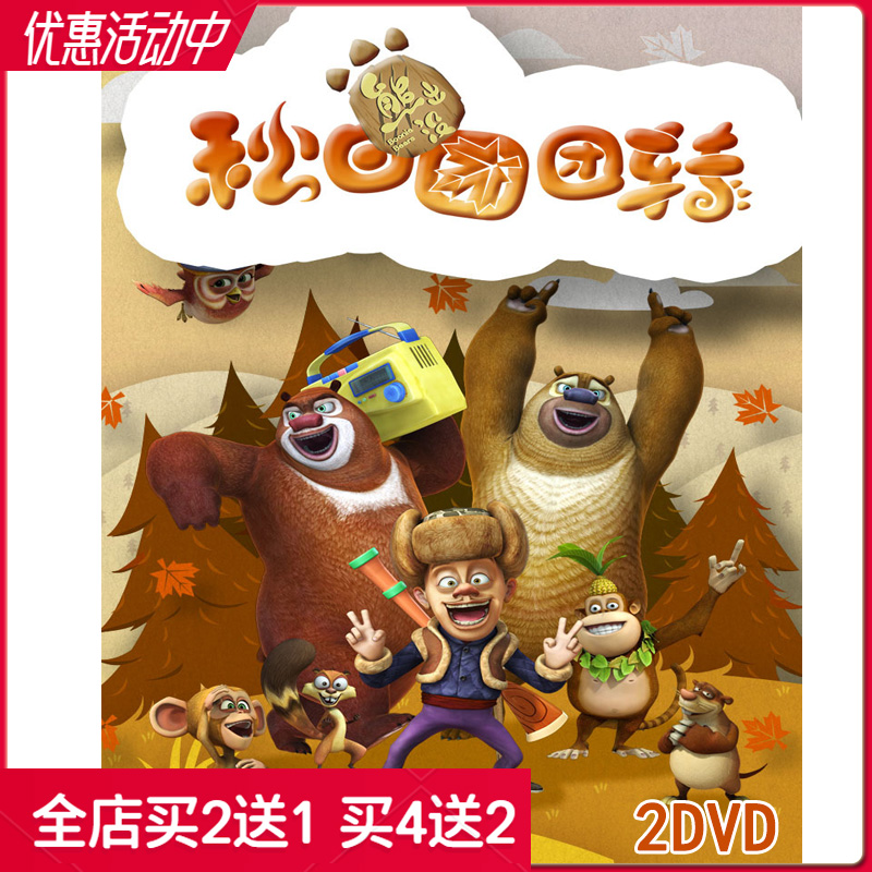 Motion picture Bears Infested Autumn Day Group Tours 52 episodes Full set of car Home DVD Disc discs