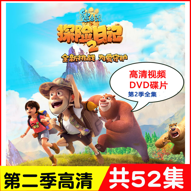 Bear Infested Adventure Diary Part 2 2DVD Children's Cartoon HD Movie Car Home CD-ROM