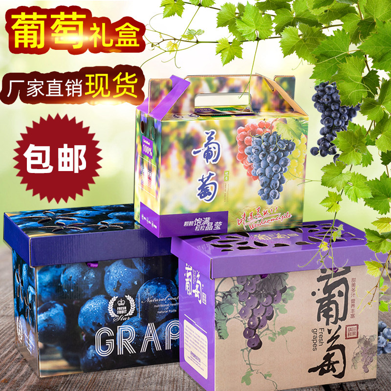 Grape packaging box gift box high-grade portable 5 10kg grape packaging box fruit packaging carton wholesale