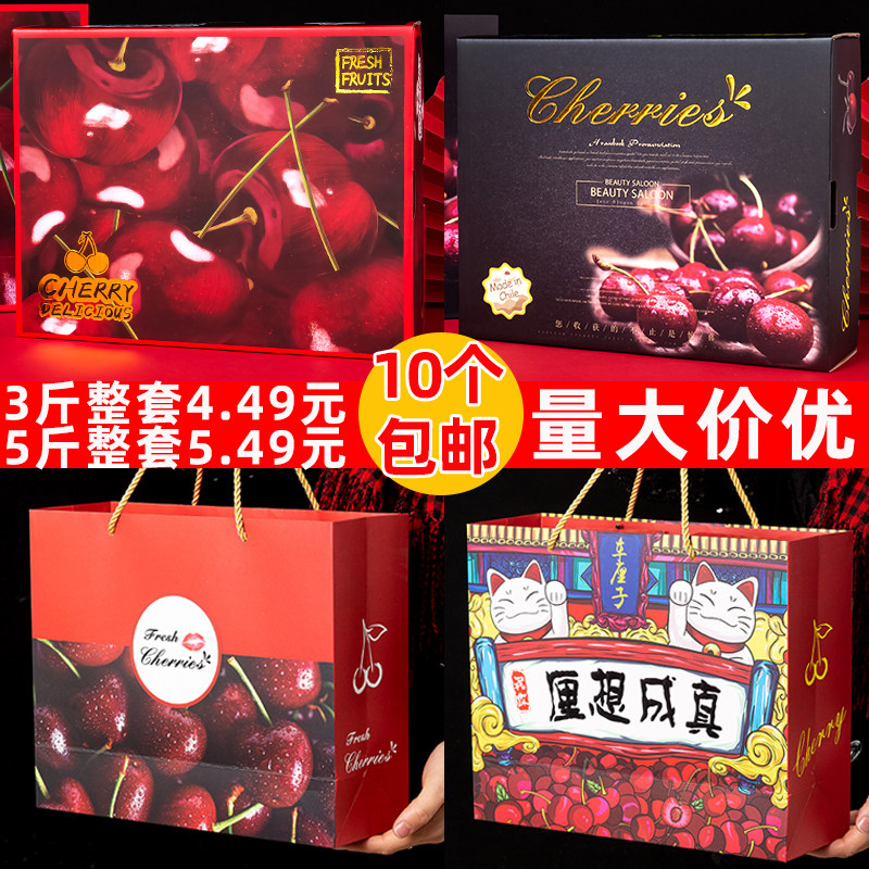 Cherry high-grade packaging box 2 3 5 kg cherry creative carton empty box fruit hand-held gift box carton customization