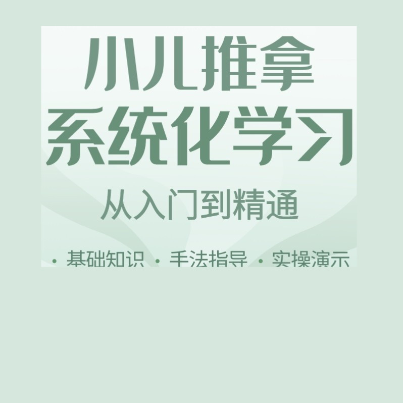 Kid Pushback Tutorial Zero Foundation Introductory Massage Techniques Acupoint Teaching Chinese Medicine System Self Study Film Course