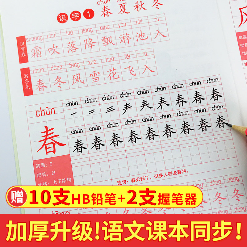 First grade second grade third book Publisher Elementary students practice textbooks synchronous pencil practice brush brush brush brush sketch red book beginners daily practice