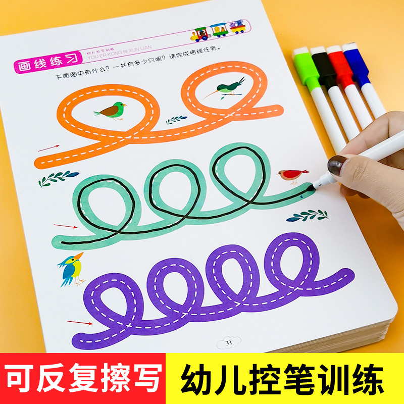 Children's pen-controlled training copybook teaching aids can be erased for kindergarten baby's concentration pen and dotted line early education educational toys children's pen-controlled practice entry beginners practice calligraphy exercise book