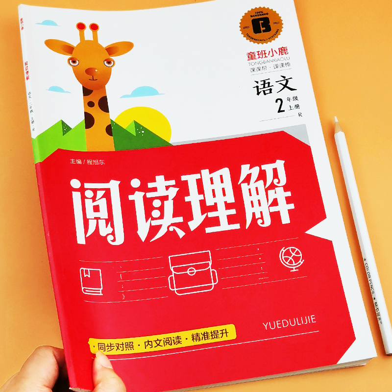 People's Education Edition primary school students' first and second grade reading comprehension synchronous special training Chinese textbook synchronously see pictures, speak, write, text reading training questions, extracurricular short text reading, fill in the blanks, practice booklet, practice every day