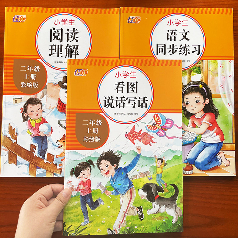 People teaching textbooks synchronize the second grade language books of primary students to read the speech and writing training after reading comprehension training words and words of ancient poetry training book