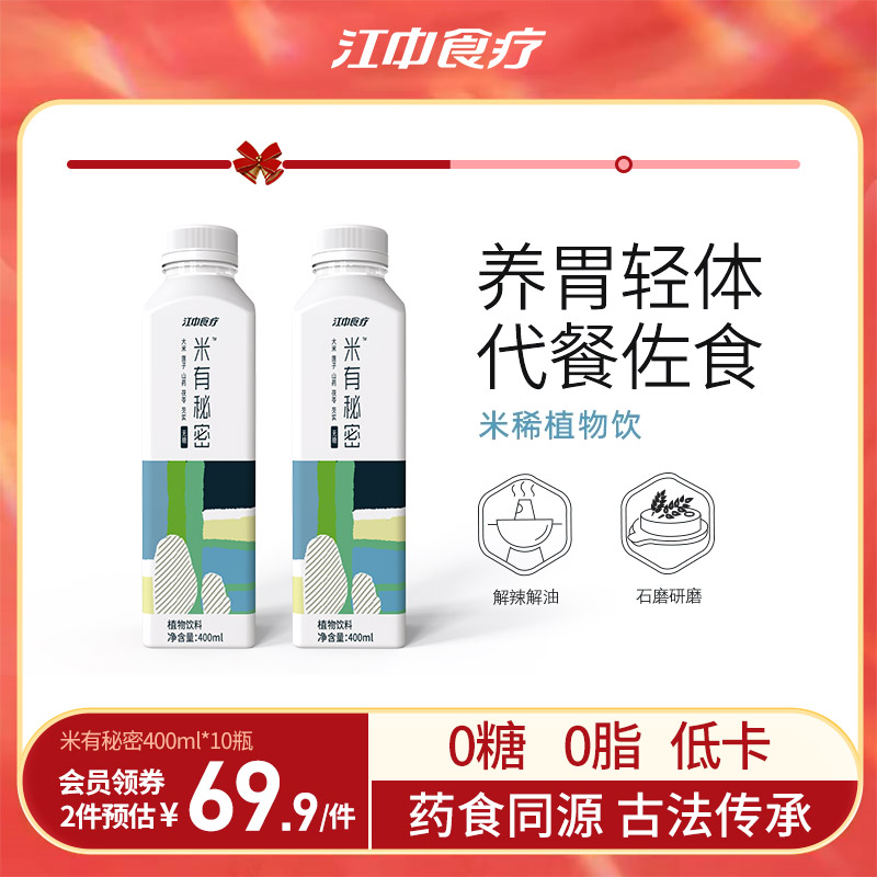 Jiangzhong therapeutic rice has a secret meal replacement sugar-free stomach nourishing 0 sucrose plant drink 400ml * 10 bottles