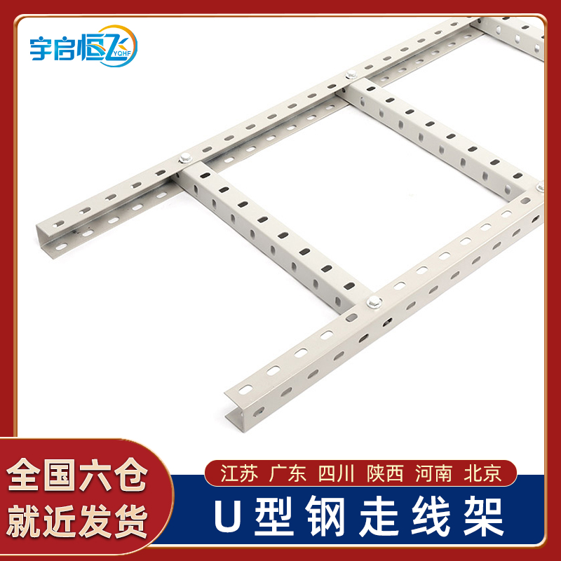 Yuqi Hengfei spot porous U steel indoor climb frame communication machine room wiring base station signal base station communication machine room large logarithm cable power cable plus rough cable
