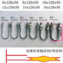 u bolt device elevator chain type bolt compensation hanging special rings type s hook rings U type bolt suspension device
