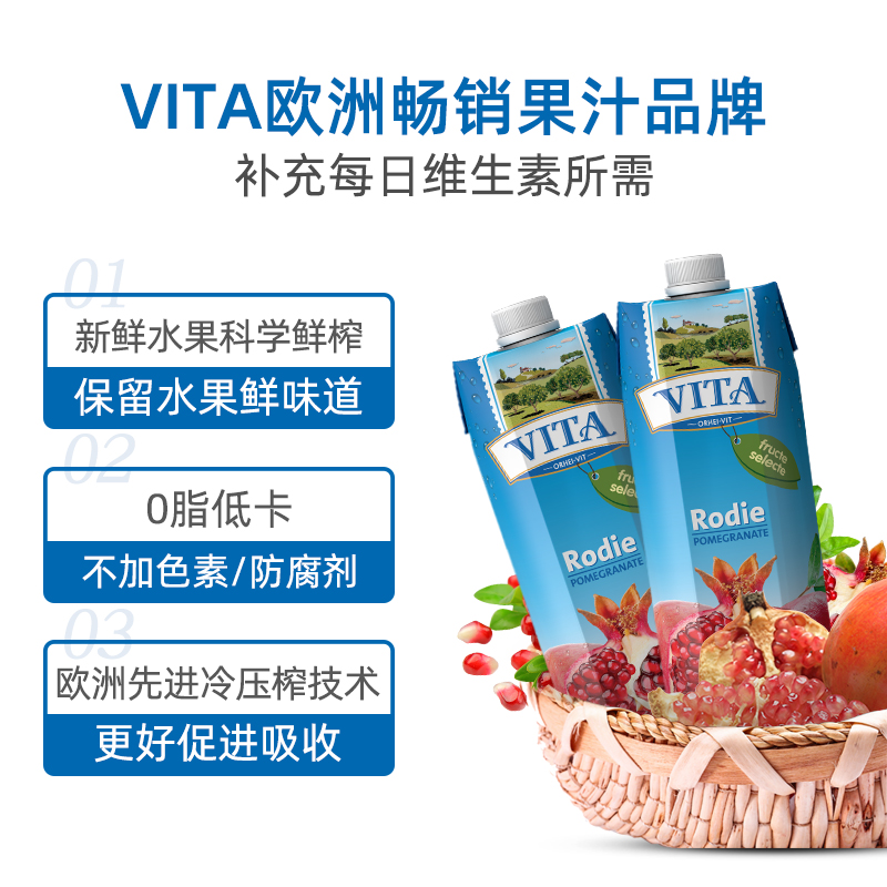 欧洲进口 VITA 0脂低卡 石榴汁 1L*4瓶 天猫优惠券折后￥39.6包邮