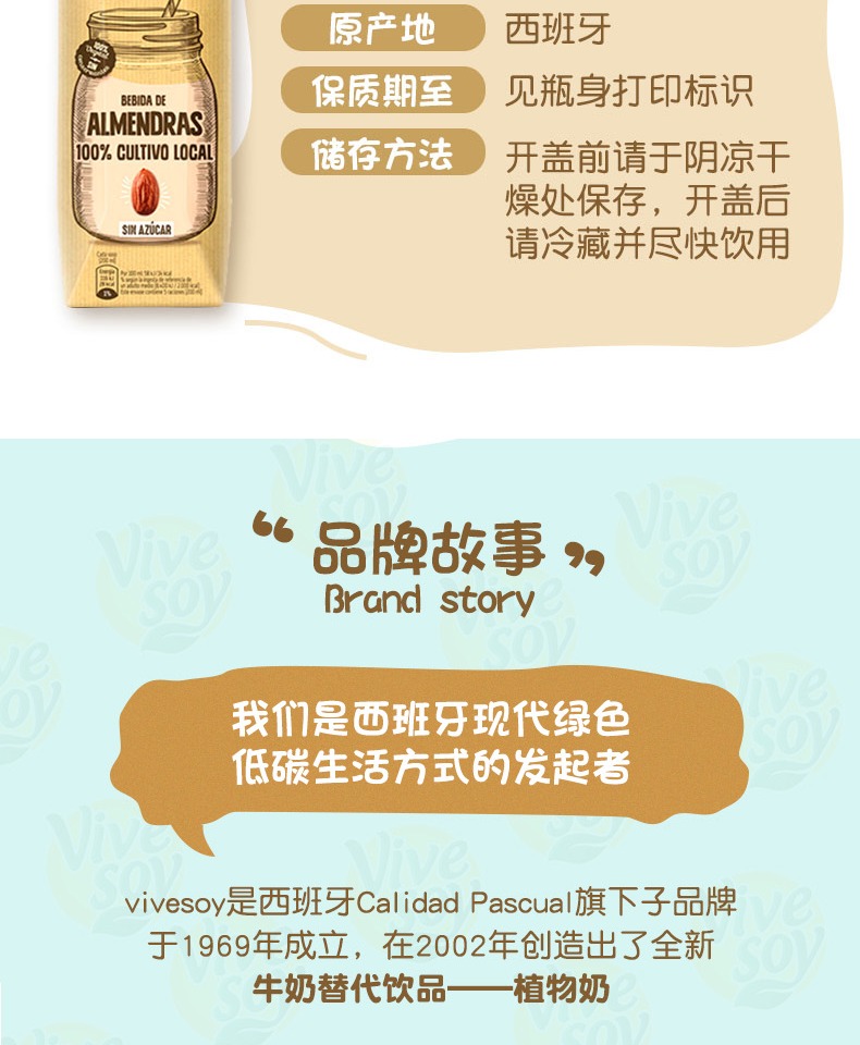 西班牙进口 Vivesoy 无糖低卡 杏仁植物奶 1L 图14