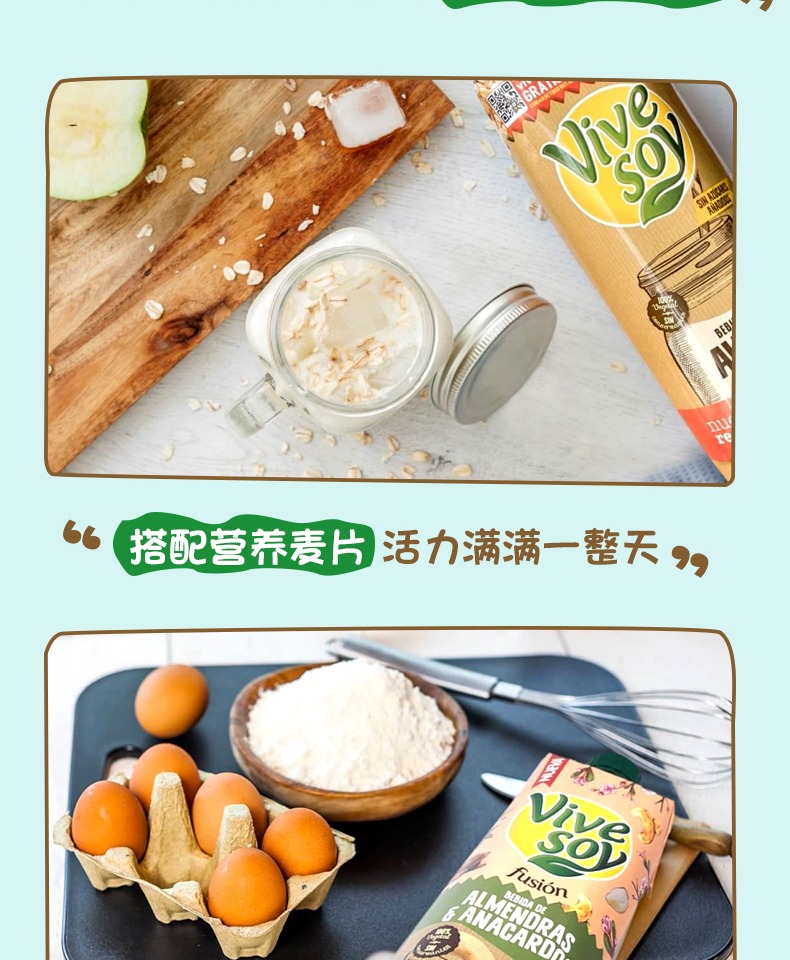 西班牙进口 Vivesoy 无糖低卡 杏仁植物奶 1L 图12