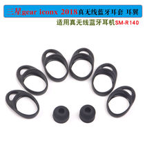 Apply Samsung Gear IconX 2018 True Wireless Bluetooth ear cover SM-R140 Sport earflap earplug