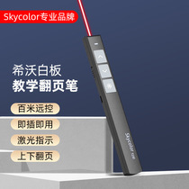 Seewo whiteboard projection pen teacher speech multi-function ppt pointer multimedia pointer laser page turning pen