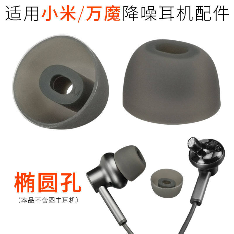 Apply Xiaomi ten thousand Magic Noise Reduction Bluetooth Headset 1MORE Item Circle Iron Pro Earplugs Cover Silicone Ear Cover Cap Accessories
