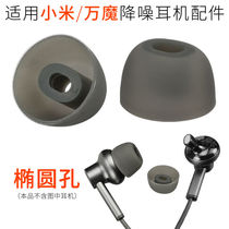 Apply Xiaomi ten thousand Magic Noise Reduction Bluetooth Headset 1MORE Item Circle Iron Pro Earplugs Cover Silicone Ear Cover Cap Accessories