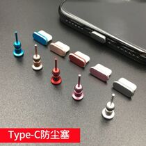 Mobile phone anti-dust plug type-c Android headphones Conce Huawei Reno Apple OPPO charging port anti-dust universal