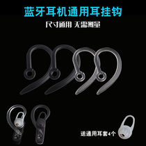 Bluetooth Headphone Ear Hook Silicone Headset Sleeve Movement Anti-Drop Ear Cap Earplug Hook Universal Millet Samsung ear cap