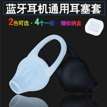 Bluetooth headphone cover silicone ear headsets ear cap headphone plug anti-drop ear riser cover leather sheath Anti-loss jacket universal