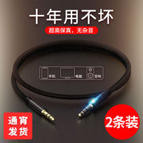 AUX audio line public for car 3 5mm computer mobile phone universal sound connection wire lengthened 2 m pairs of recording lines