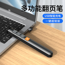 Laser page turning pen projector multimedia teaching pen speech conference pen multi-function rechargeable remote control demonstration pen