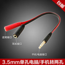 3 5mm audio line 10% second headphone microphone extension cord switching computer mobile phone Android double plug conversion