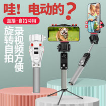 Self-slapping pole electric photo-phone self-illuminated pole tripod one-piece Bluetooth remote control vlog telescopic shoot video