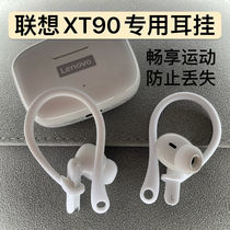 Lenovo XT90 wireless bluetooth headset ear hook sports anti-lost anti-drop silicone sleeve LP40 ear hook protective sleeve accessories