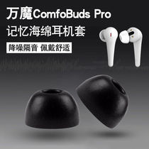 Apply ten thousand Magic ComfoBuds Pro headphone protective sleeve anti-slip TWS Bluetooth earcap memory sponge earplug sleeve