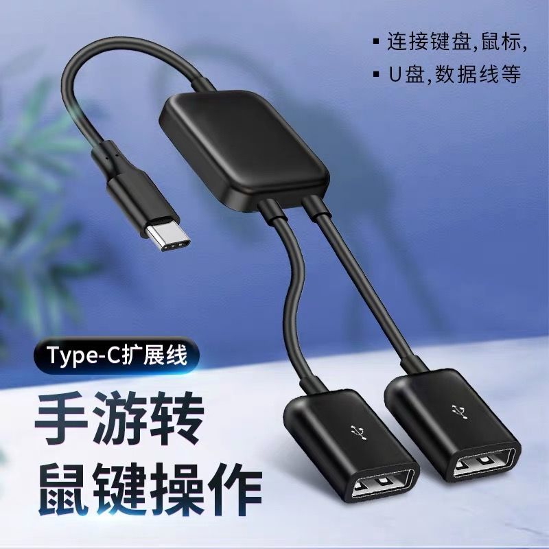 Cloud Computer Universal Gaming Two-in-one Otg Adapter Op Android Typec Mobile Mouse Keyboard Converter Line