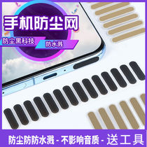 Suitable for Apple OPPO Huawei vivo Xiaomi mobile phone speaker dustproof sticker speaker earpiece dustproof net universal