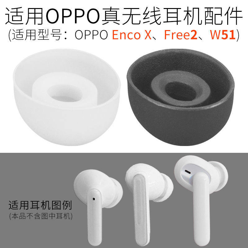 Applicable OPPO W51 True wireless Bluetooth headphone sleeve Enco X silicone sleeve Free2 earcap encox accessory