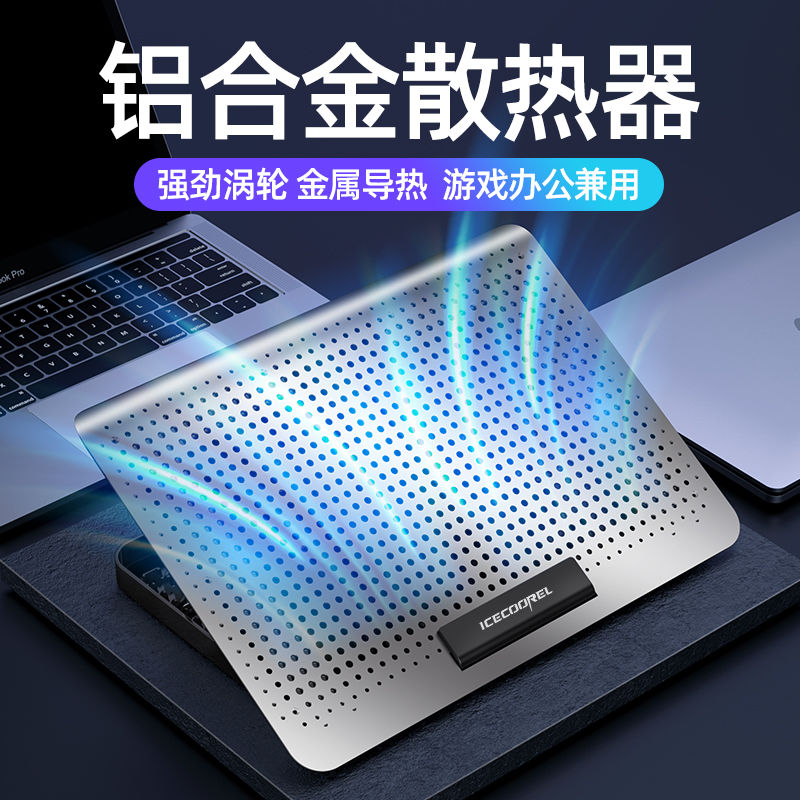 Laptop radiator base aluminum alloy bracket plate desktop heightening frame pen electric exhaust fan