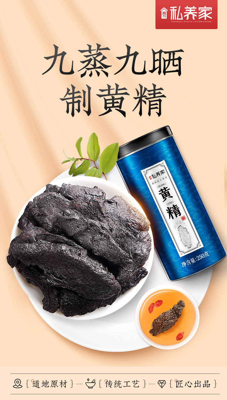 私养家 九蒸九晒九制 油头熟黄精片 250g 泡茶/泡酒/直接食用 图1