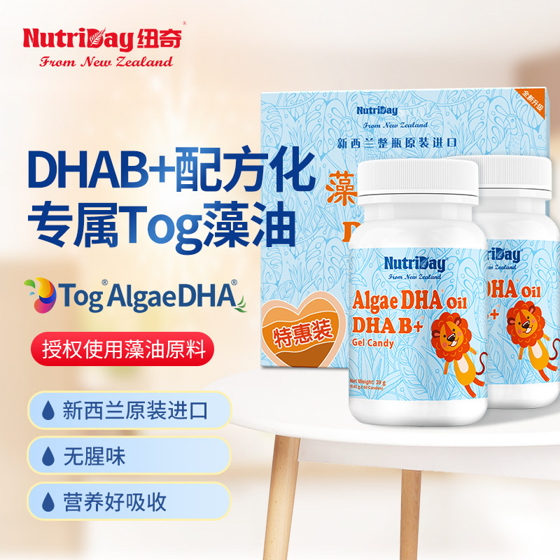 New Zealand imported Tog algal oil DHA B+ gel candy Pregnant infants and young children without fish 60 capsules