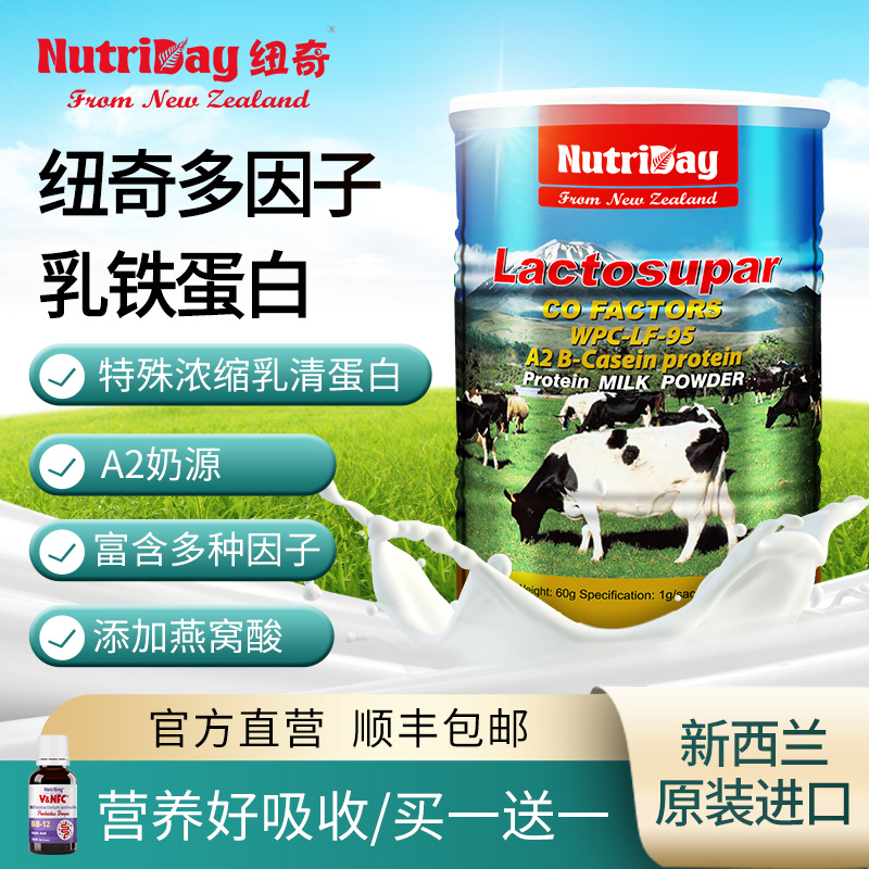 New Zealand's original import of Nuciferrin factor lactoferrin modulated milk powder