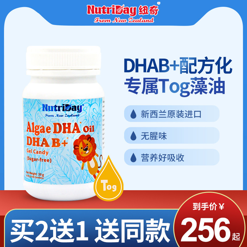 Nuoqi New Zealand imported pregnant women and infants DHA B children's seaweed oil soft capsule gel candy lactating