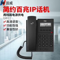 Guowei GW11 GW11P GW12P 100M network IP phone IPPBX dedicated extension SIP protocol phone