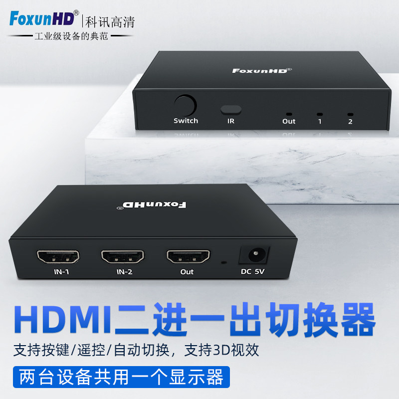 HDMI switcher two-in-out audio-video conversion 4K high-definition with remote control TV box monitoring automatic switching