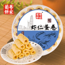 Shrimp omelet packaging Ready-to-eat Zhuhai Guangdong specialty handmade Cantonese hand letter afternoon tea heart 200g