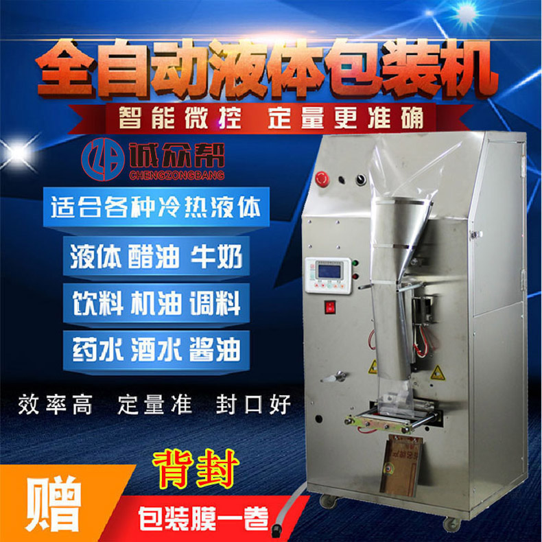 Honest Crowdhelp Full Self-Action Large Quantitative Backsealing Liquid Packaging Machine Sealing Machine Seasoning Water Soy Sauce Vinegar Potion Pure Liquid Packaging Machine Quantitative Filling Machine Seal Packer-Taobao