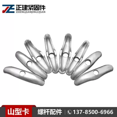 Zhengjian factory direct fixed water stop screw accessories mountain card construction mountain shaped buckle ingot card butterfly buckle
