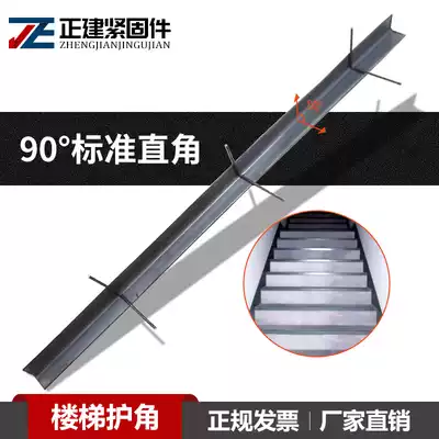 (Factory direct sales regular ticket) Building angle iron angle rebar stair corner guard can be customized
