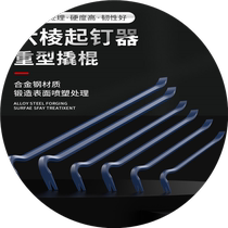 Warp stick crowbar crowbar wooden box demolition nail tool special steel nail remover multifunctional industrial-grade prybar crowbar
