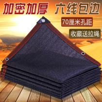 Anti-aging sunshade net encryption thickened sunscreen outdoor sun greenhouse agriculture durable shading and heat insulation black gauze net
