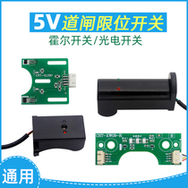 Road brake limit switch 5V photoelectric switch Hall stroke switch sensor road gate machine limiter Main board universal